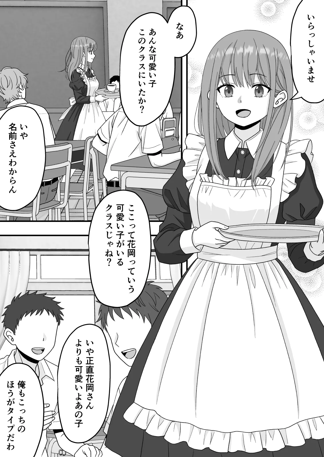 【NTR】快楽堕ちー寝取られた隠れ美人 Page.24