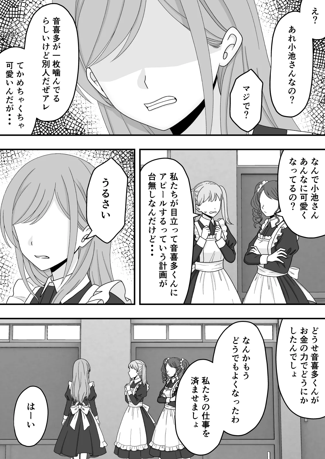 【NTR】快楽堕ちー寝取られた隠れ美人 Page.25