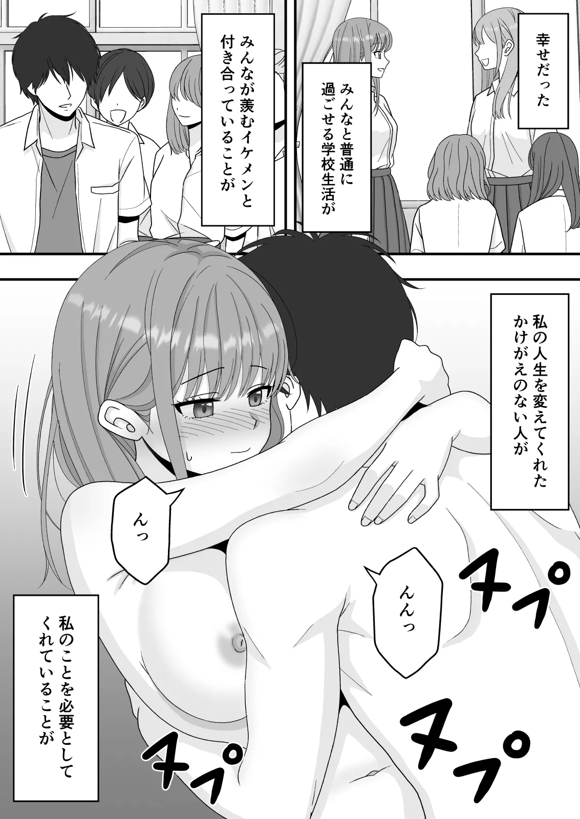【NTR】快楽堕ちー寝取られた隠れ美人 Page.29