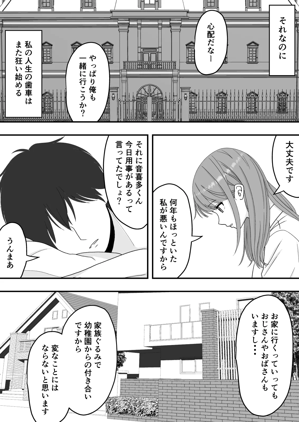 【NTR】快楽堕ちー寝取られた隠れ美人 Page.30