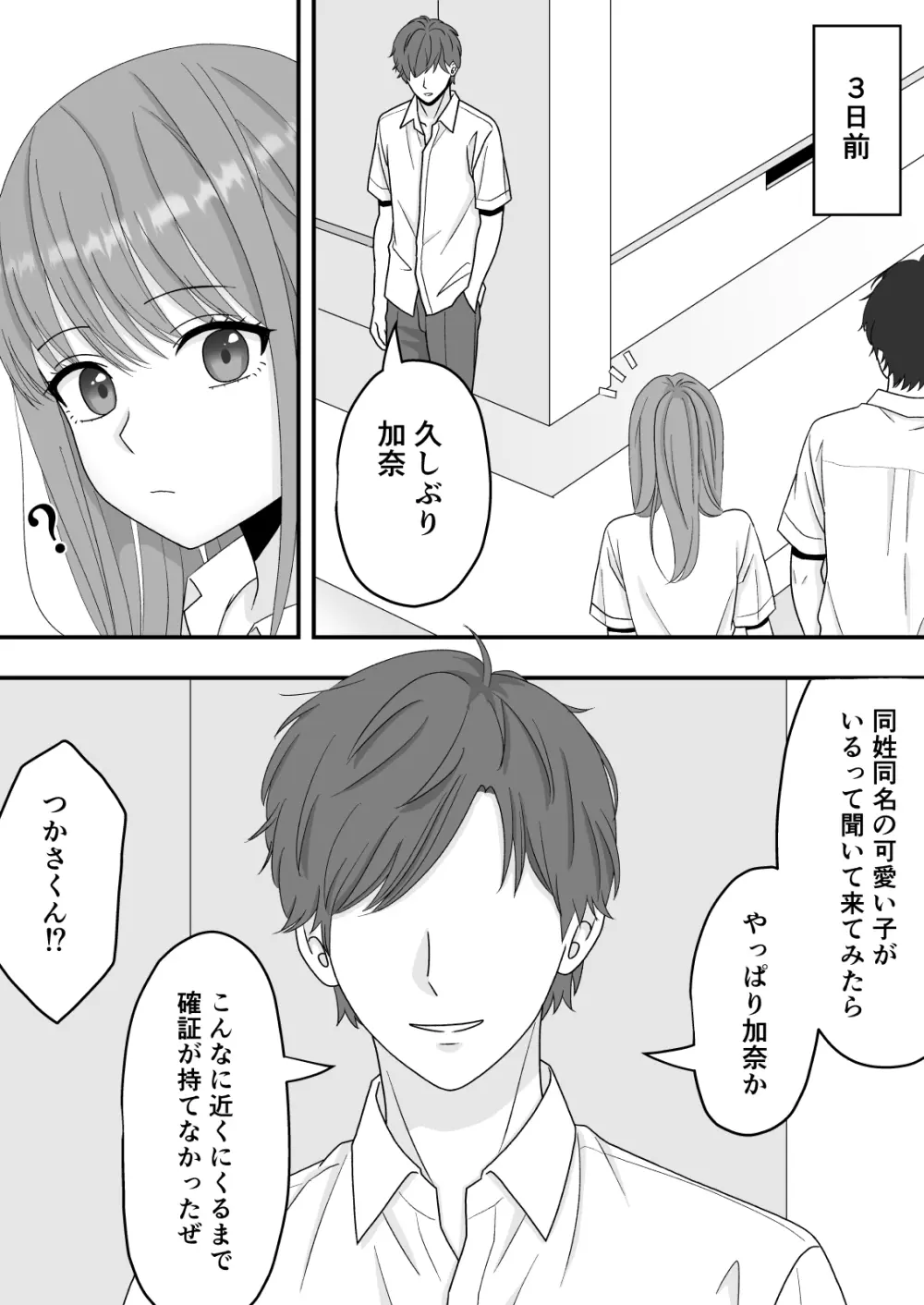 【NTR】快楽堕ちー寝取られた隠れ美人 Page.31