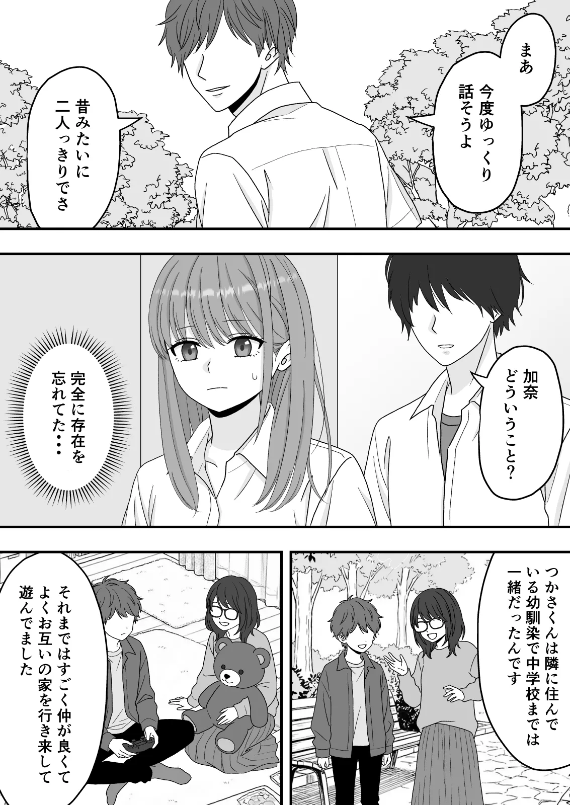 【NTR】快楽堕ちー寝取られた隠れ美人 Page.33