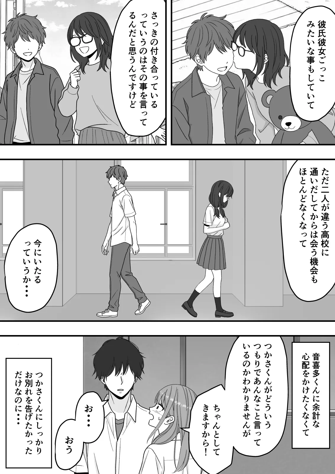 【NTR】快楽堕ちー寝取られた隠れ美人 Page.34