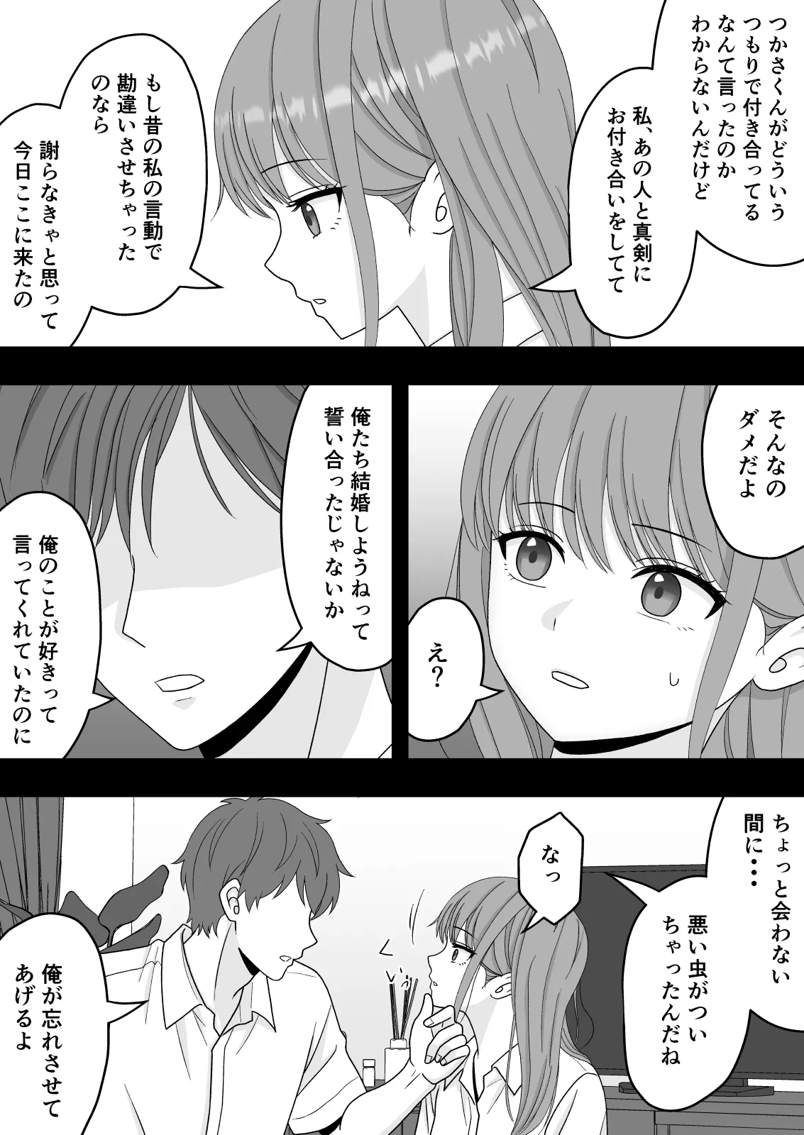 【NTR】快楽堕ちー寝取られた隠れ美人 Page.39