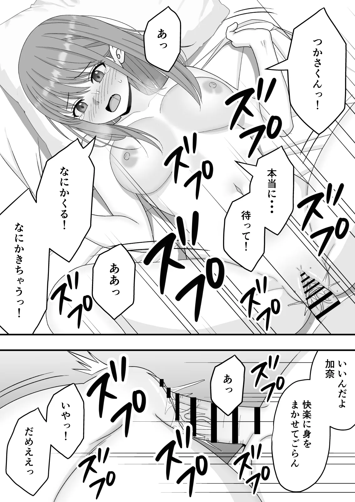 【NTR】快楽堕ちー寝取られた隠れ美人 Page.47