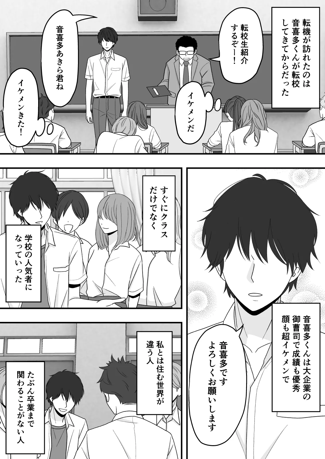 【NTR】快楽堕ちー寝取られた隠れ美人 Page.5