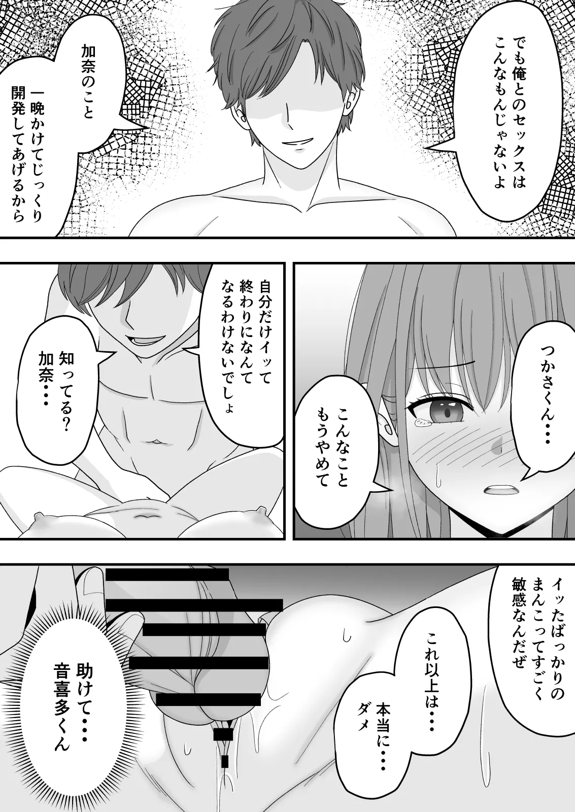 【NTR】快楽堕ちー寝取られた隠れ美人 Page.50