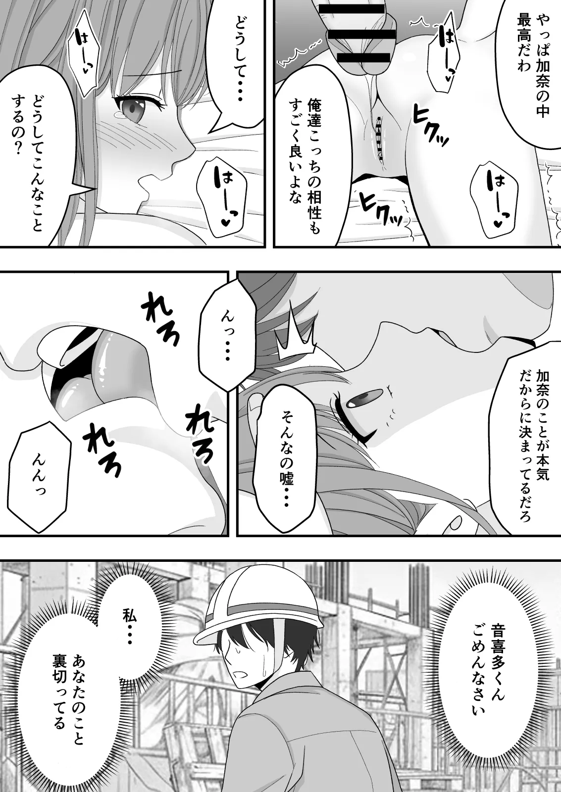 【NTR】快楽堕ちー寝取られた隠れ美人 Page.56