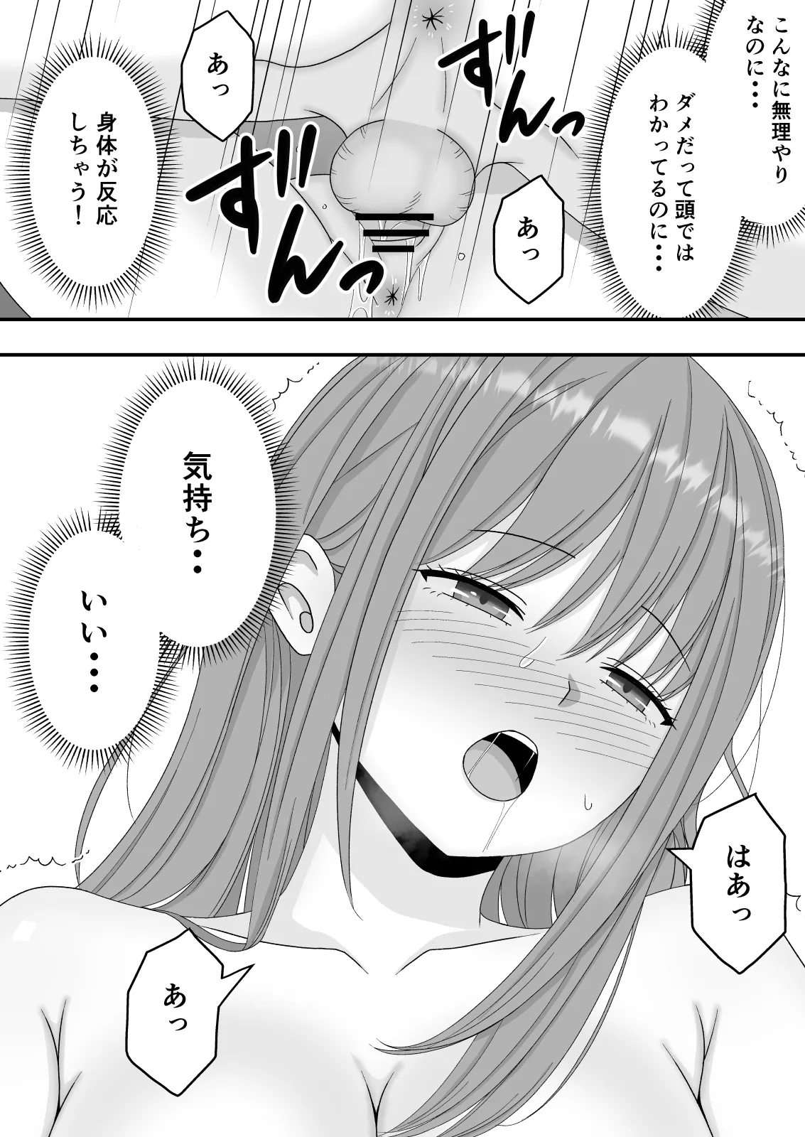【NTR】快楽堕ちー寝取られた隠れ美人 Page.58