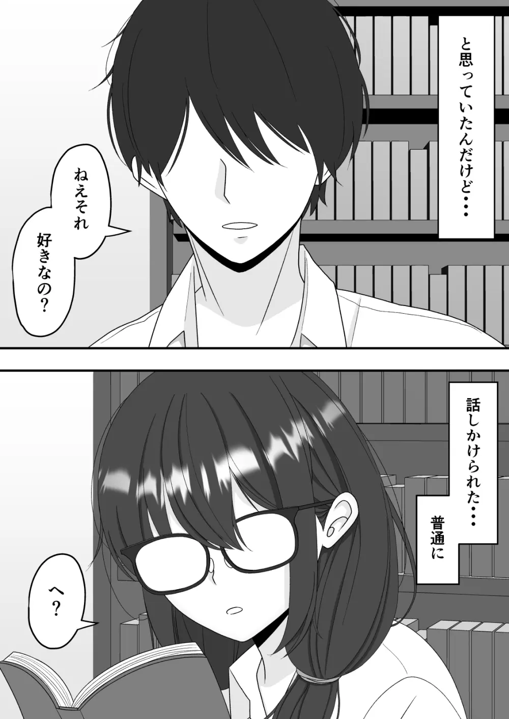 【NTR】快楽堕ちー寝取られた隠れ美人 Page.6