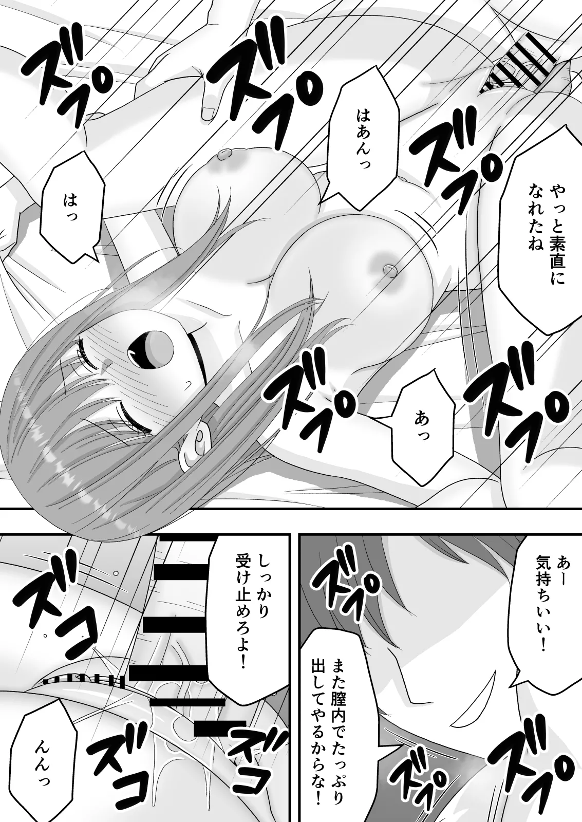 【NTR】快楽堕ちー寝取られた隠れ美人 Page.61