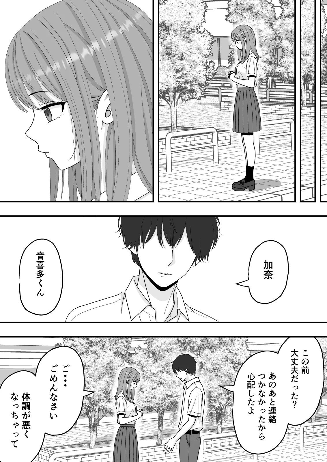 【NTR】快楽堕ちー寝取られた隠れ美人 Page.65