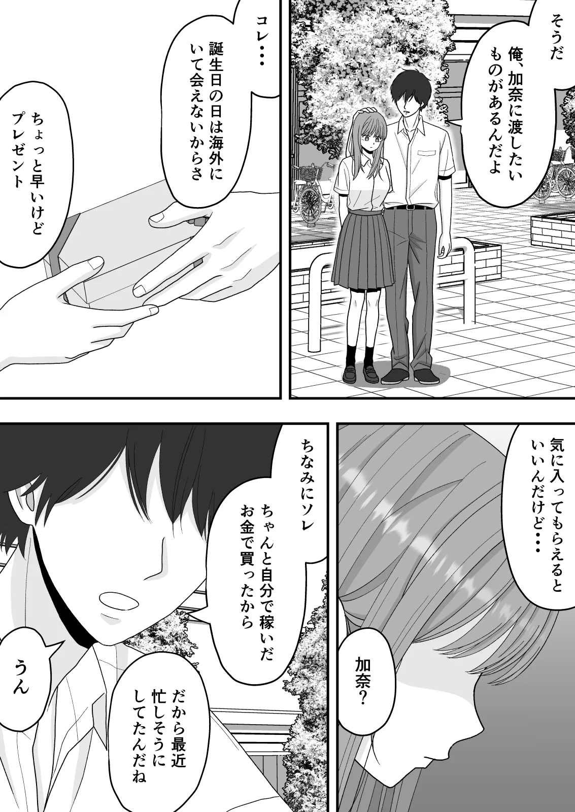 【NTR】快楽堕ちー寝取られた隠れ美人 Page.66