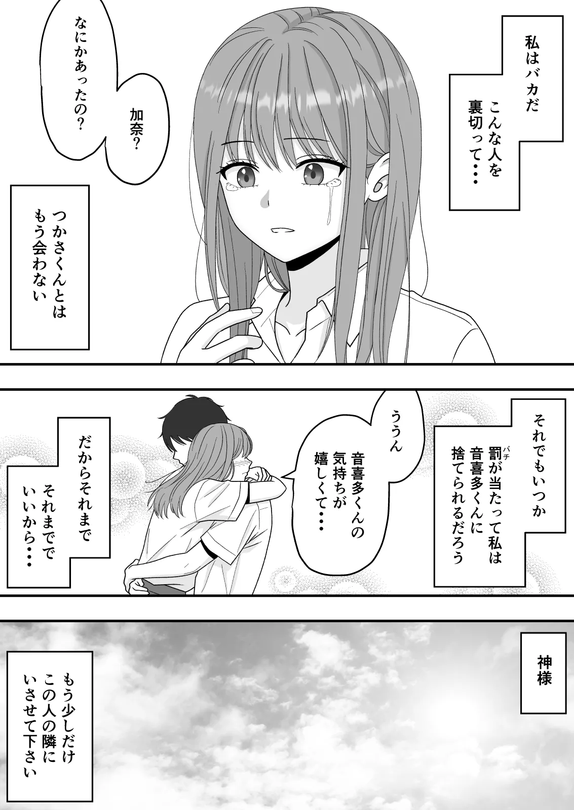 【NTR】快楽堕ちー寝取られた隠れ美人 Page.67
