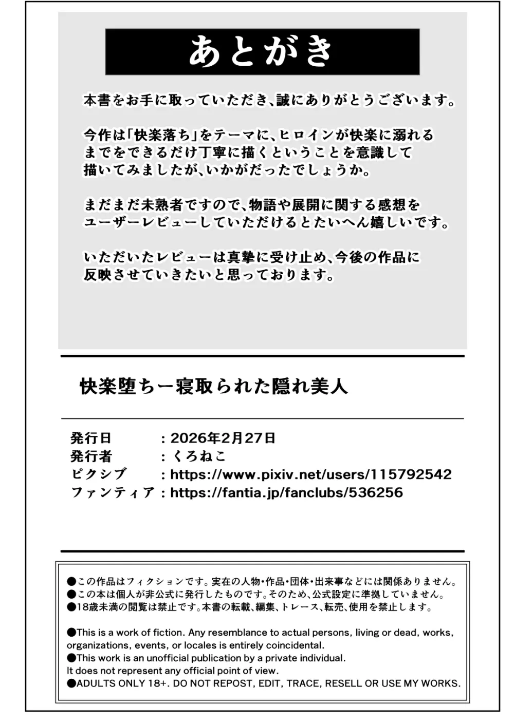 【NTR】快楽堕ちー寝取られた隠れ美人 Page.68