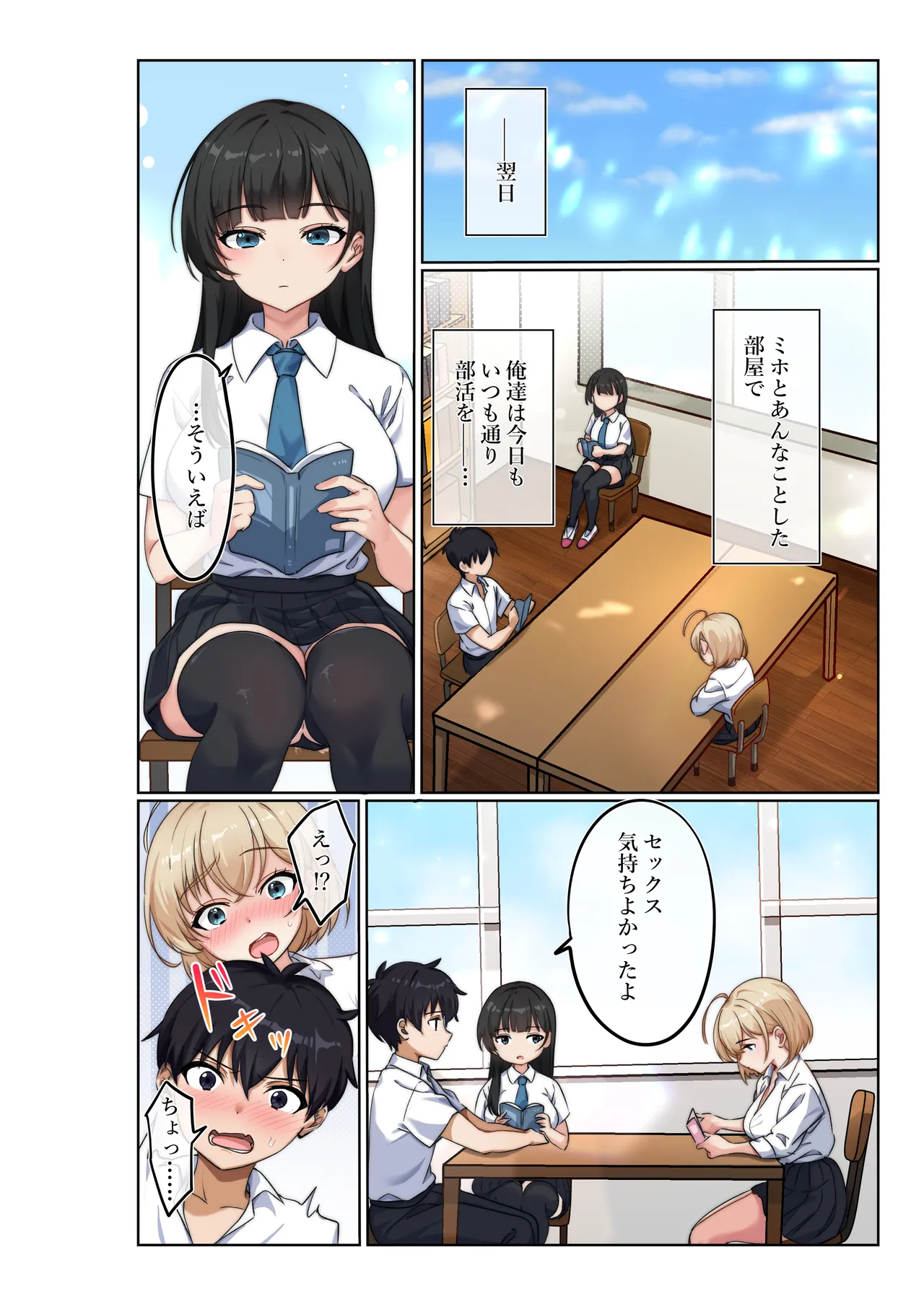 気持ちイイのが気になる年頃です。 Page.17