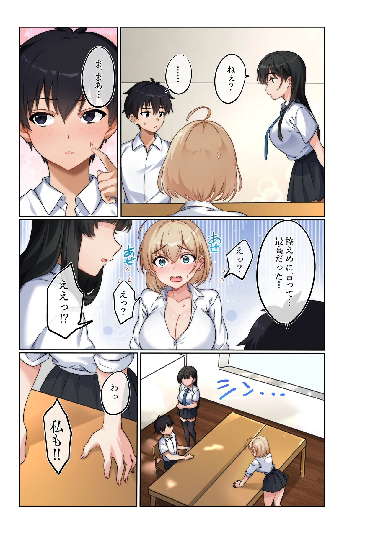 気持ちイイのが気になる年頃です。 Page.18