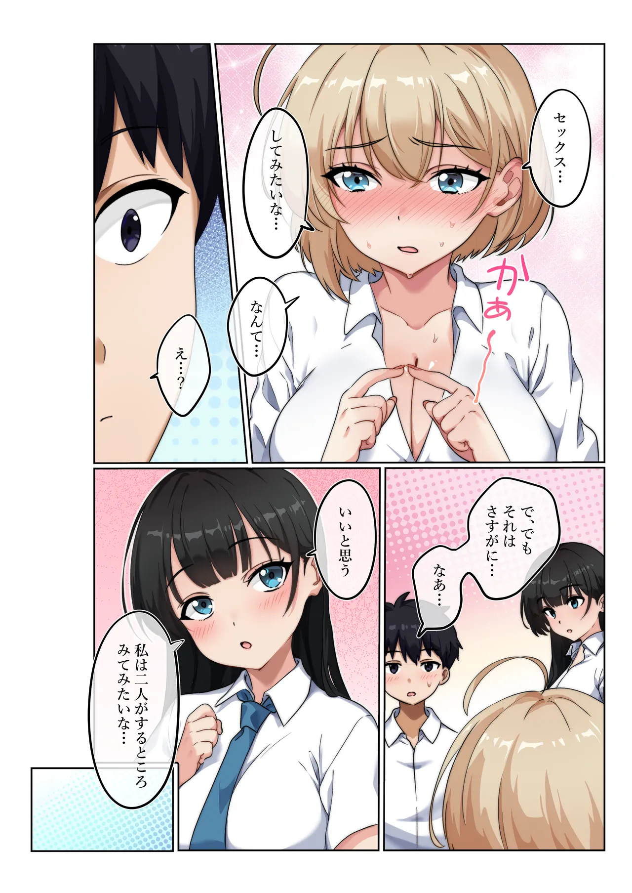 気持ちイイのが気になる年頃です。 Page.19