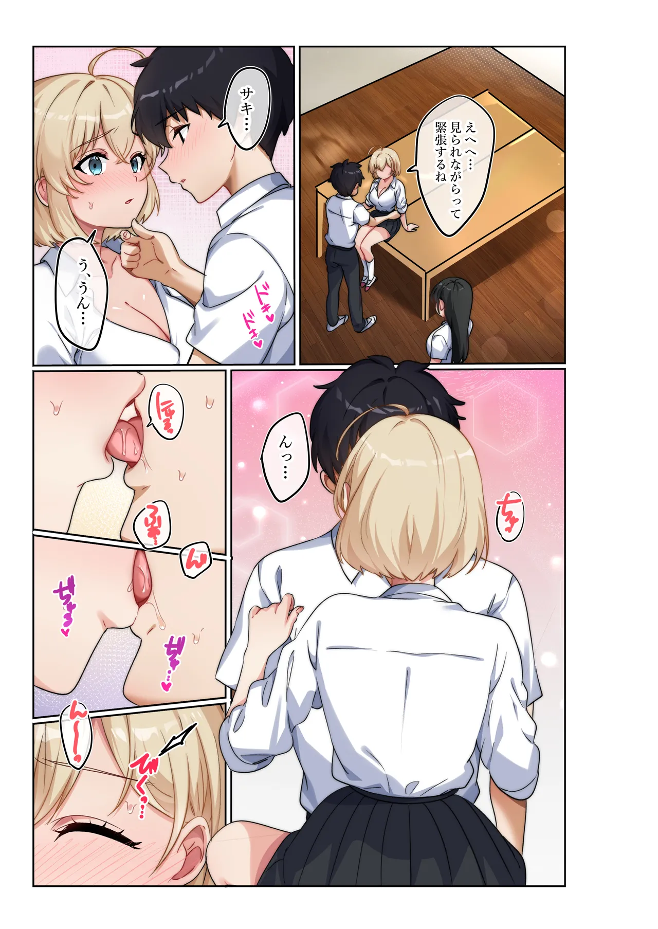 気持ちイイのが気になる年頃です。 Page.20