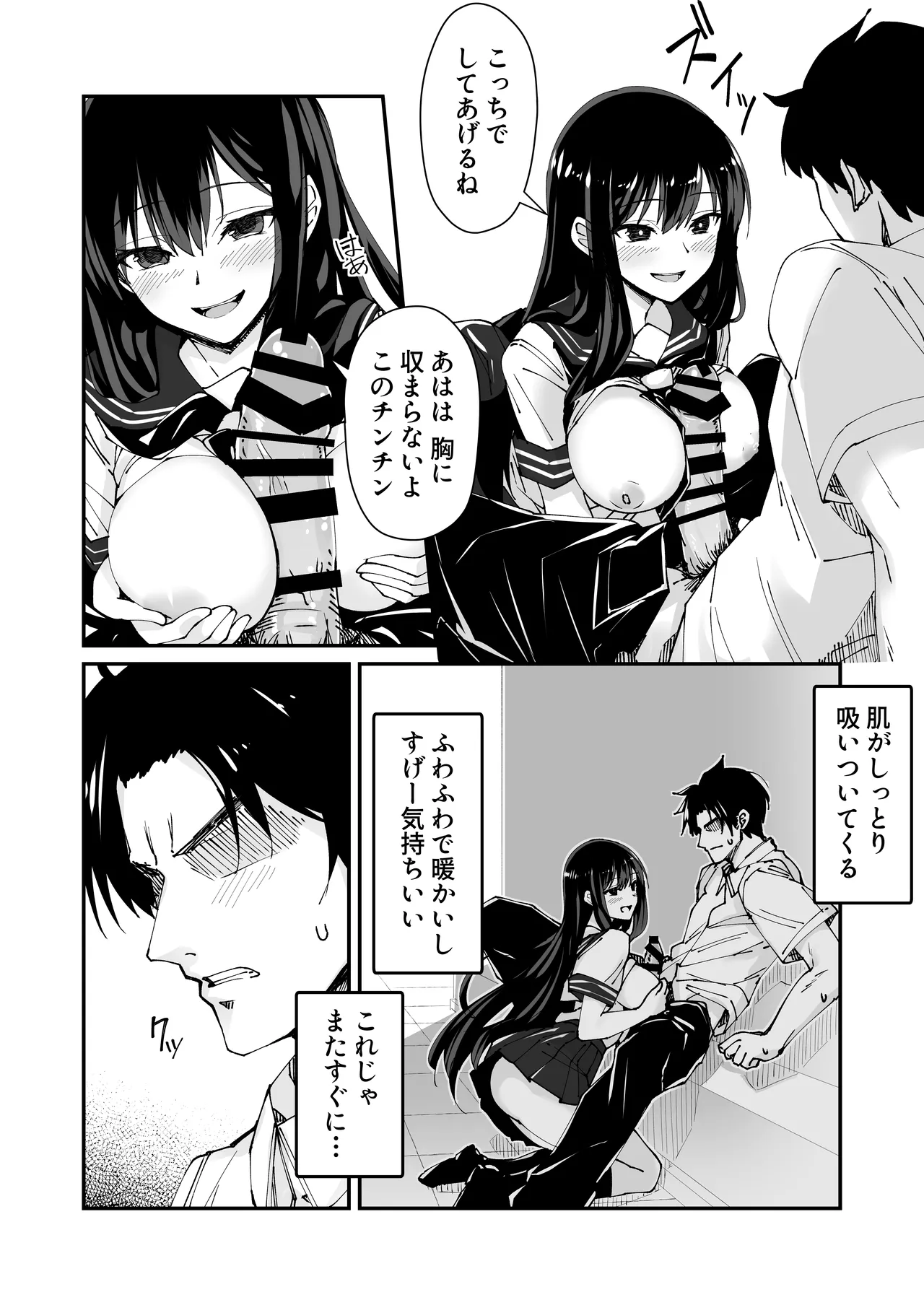 巨根大好き隣の黒髪ギャル 2 Page.10