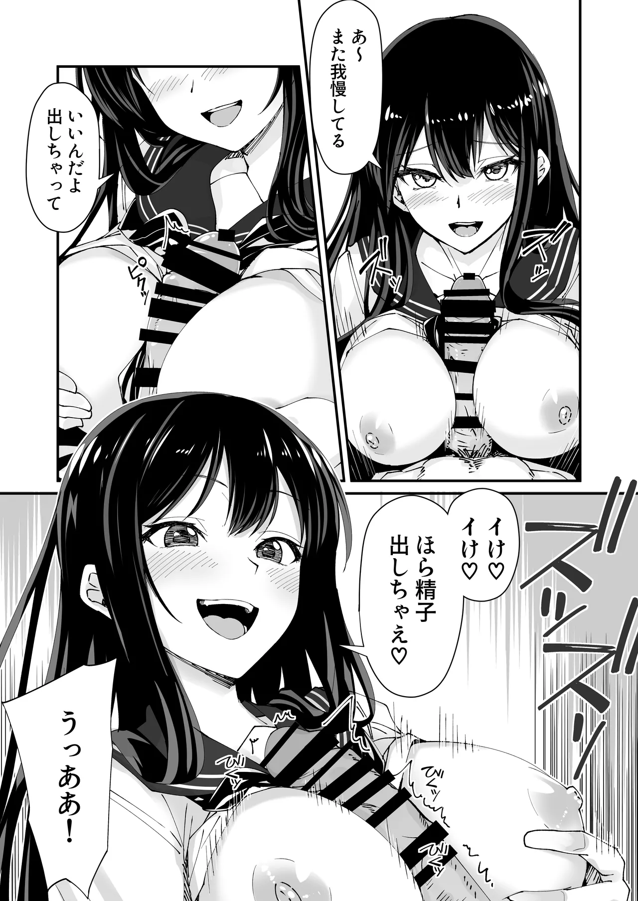 巨根大好き隣の黒髪ギャル 2 Page.11