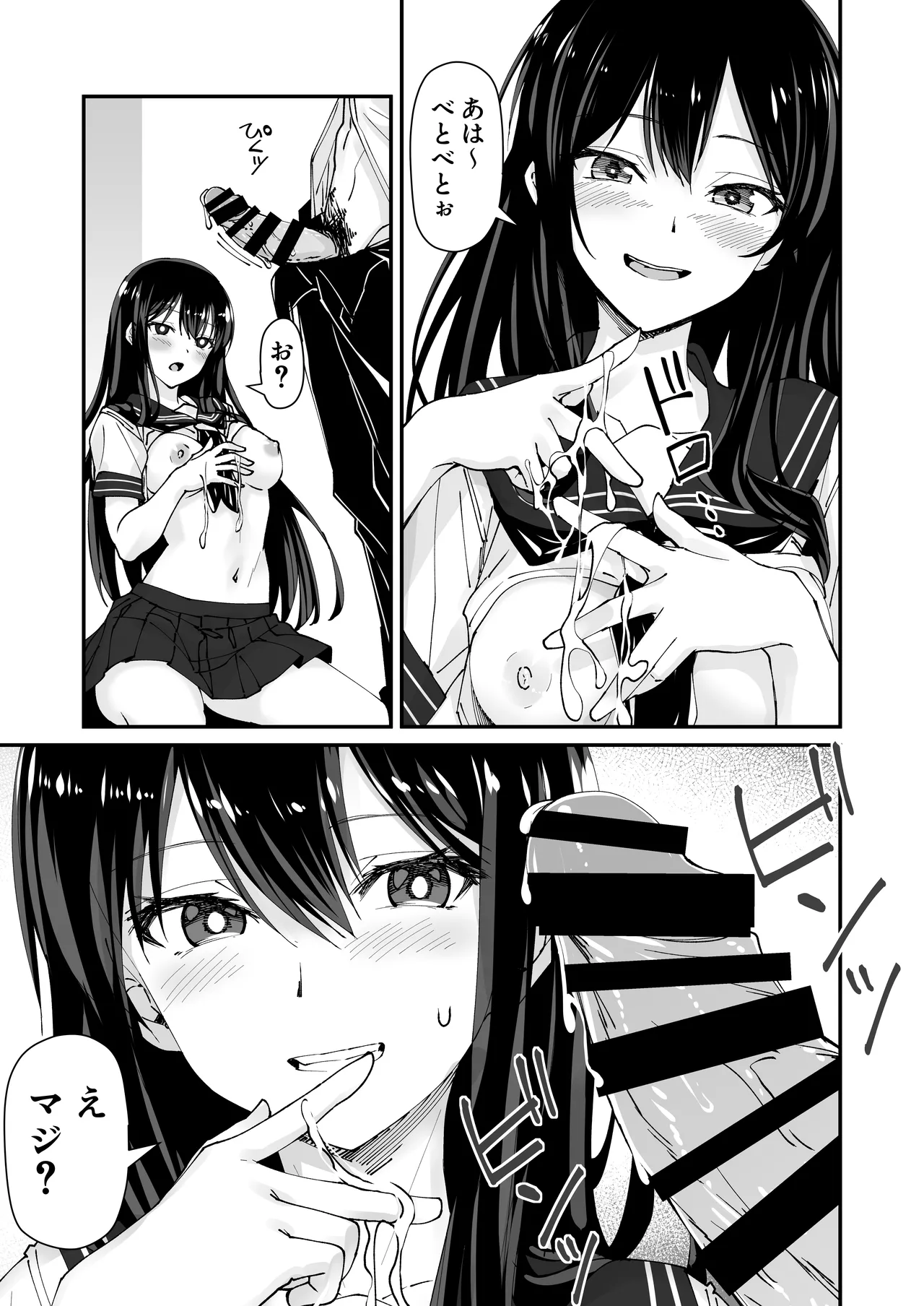 巨根大好き隣の黒髪ギャル 2 Page.13