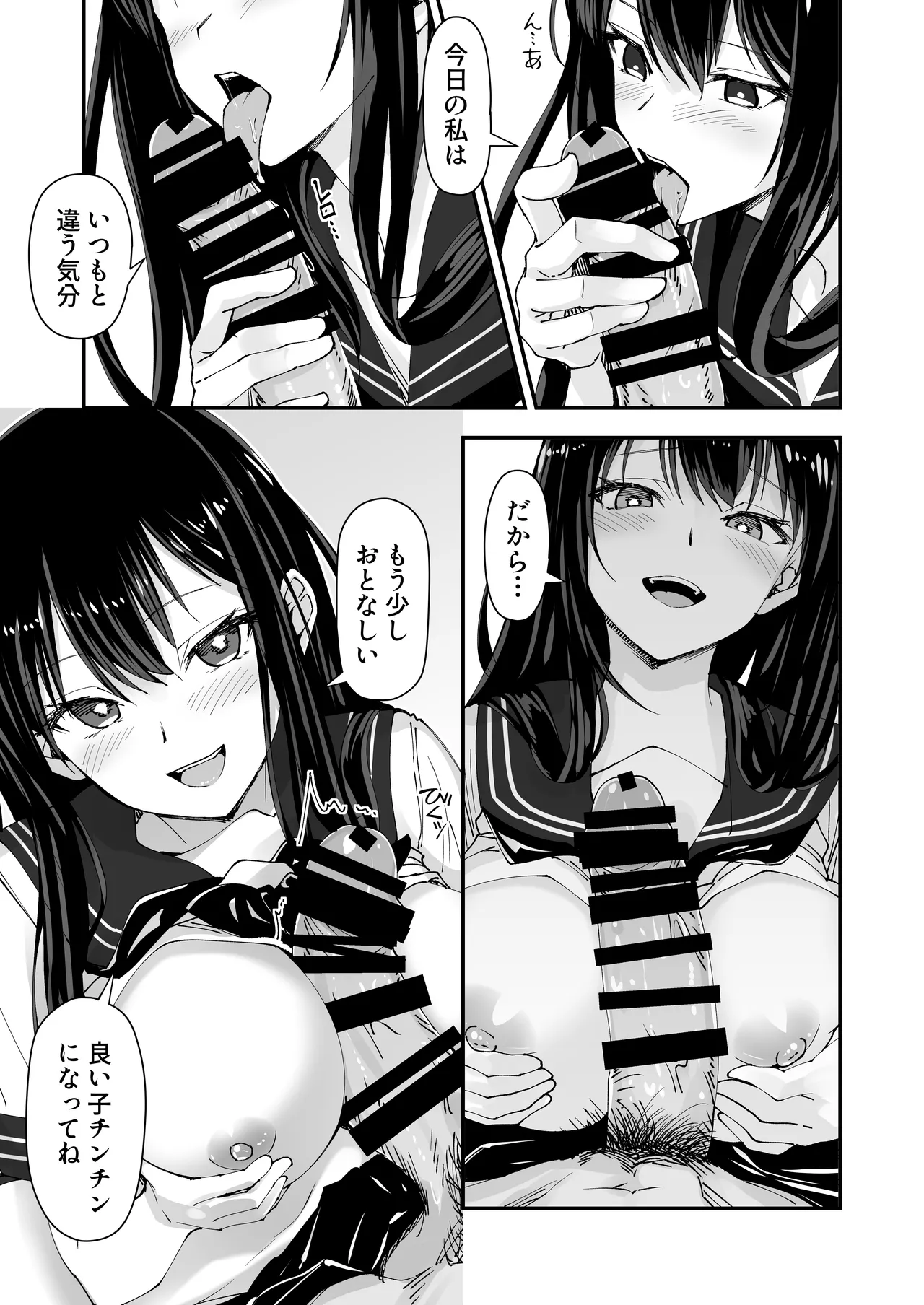 巨根大好き隣の黒髪ギャル 2 Page.15