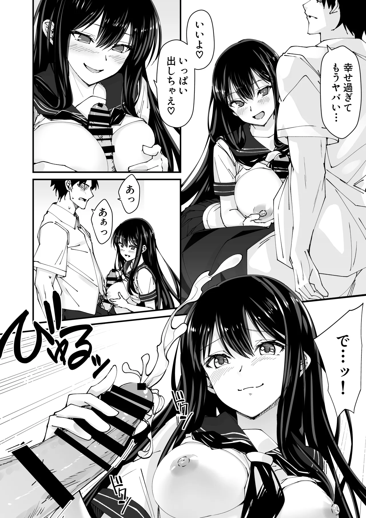 巨根大好き隣の黒髪ギャル 2 Page.16