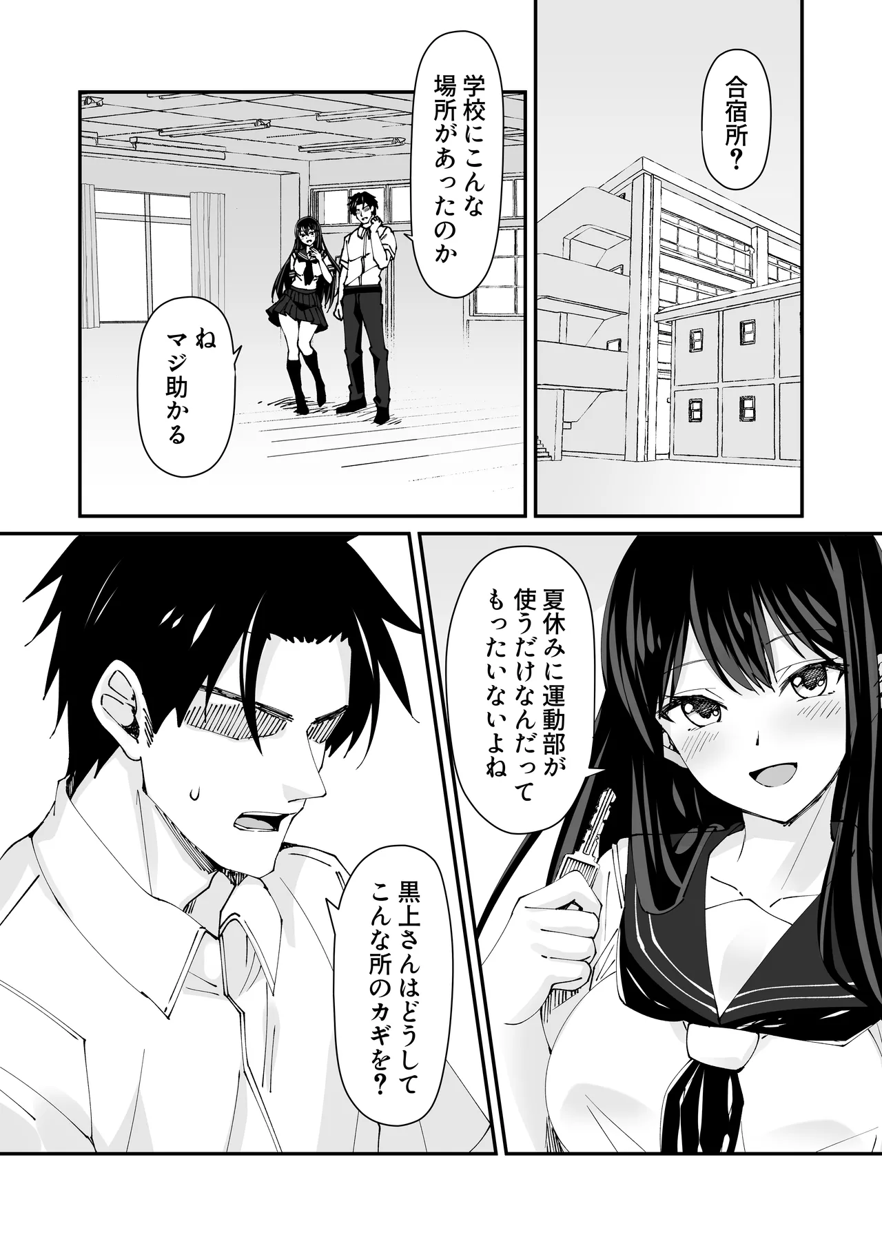 巨根大好き隣の黒髪ギャル 2 Page.18