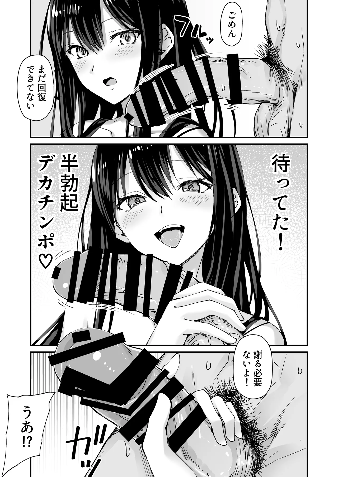 巨根大好き隣の黒髪ギャル 2 Page.21