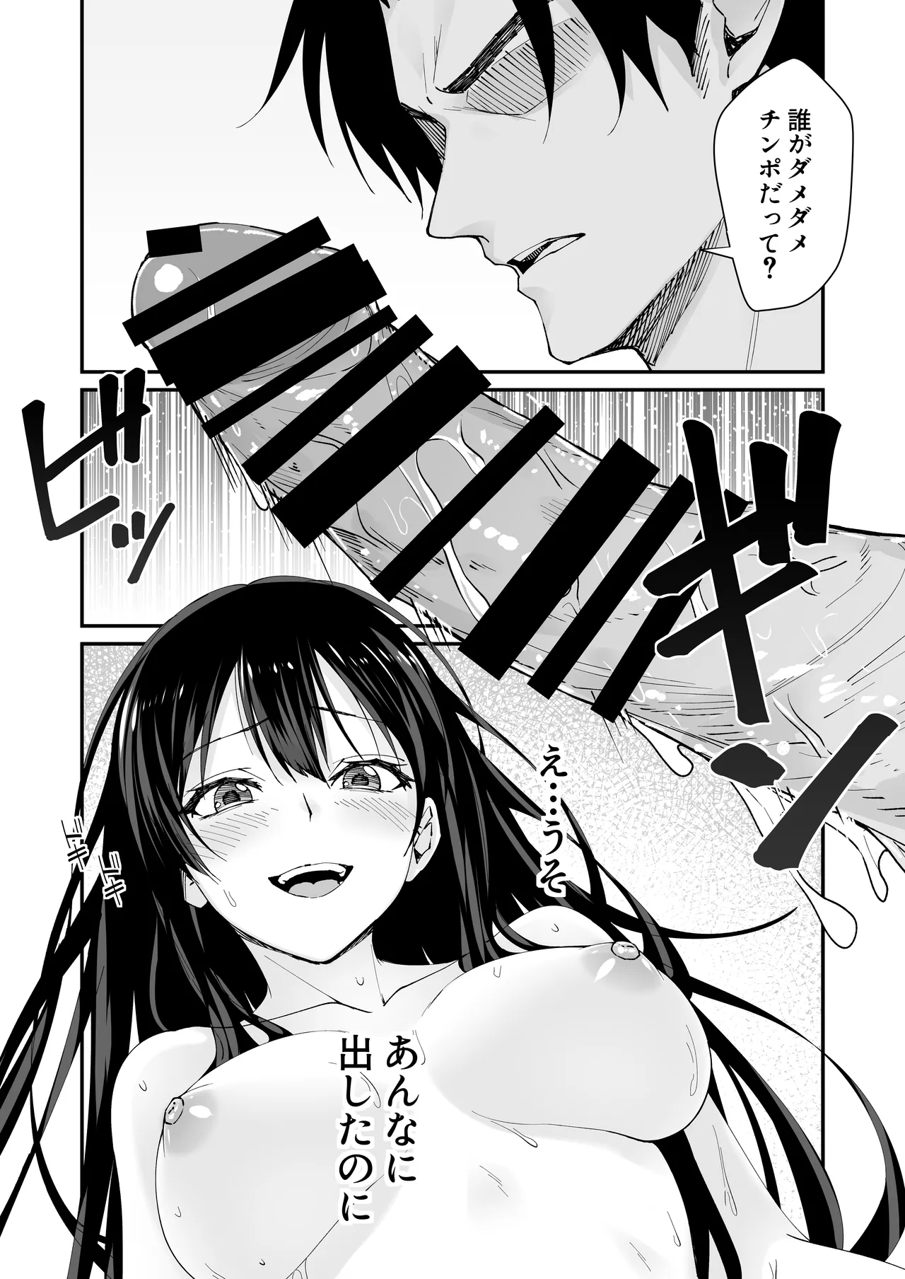 巨根大好き隣の黒髪ギャル 2 Page.30