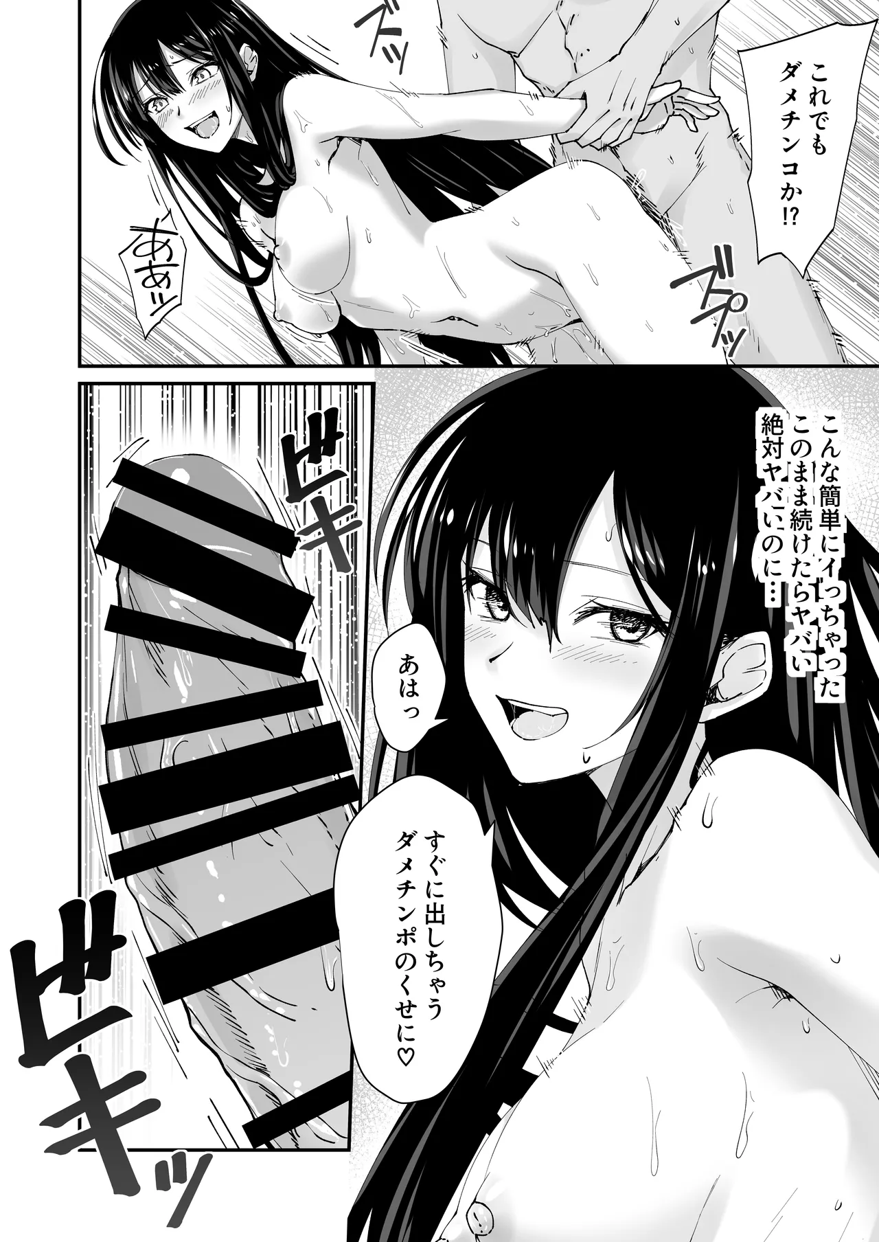 巨根大好き隣の黒髪ギャル 2 Page.34