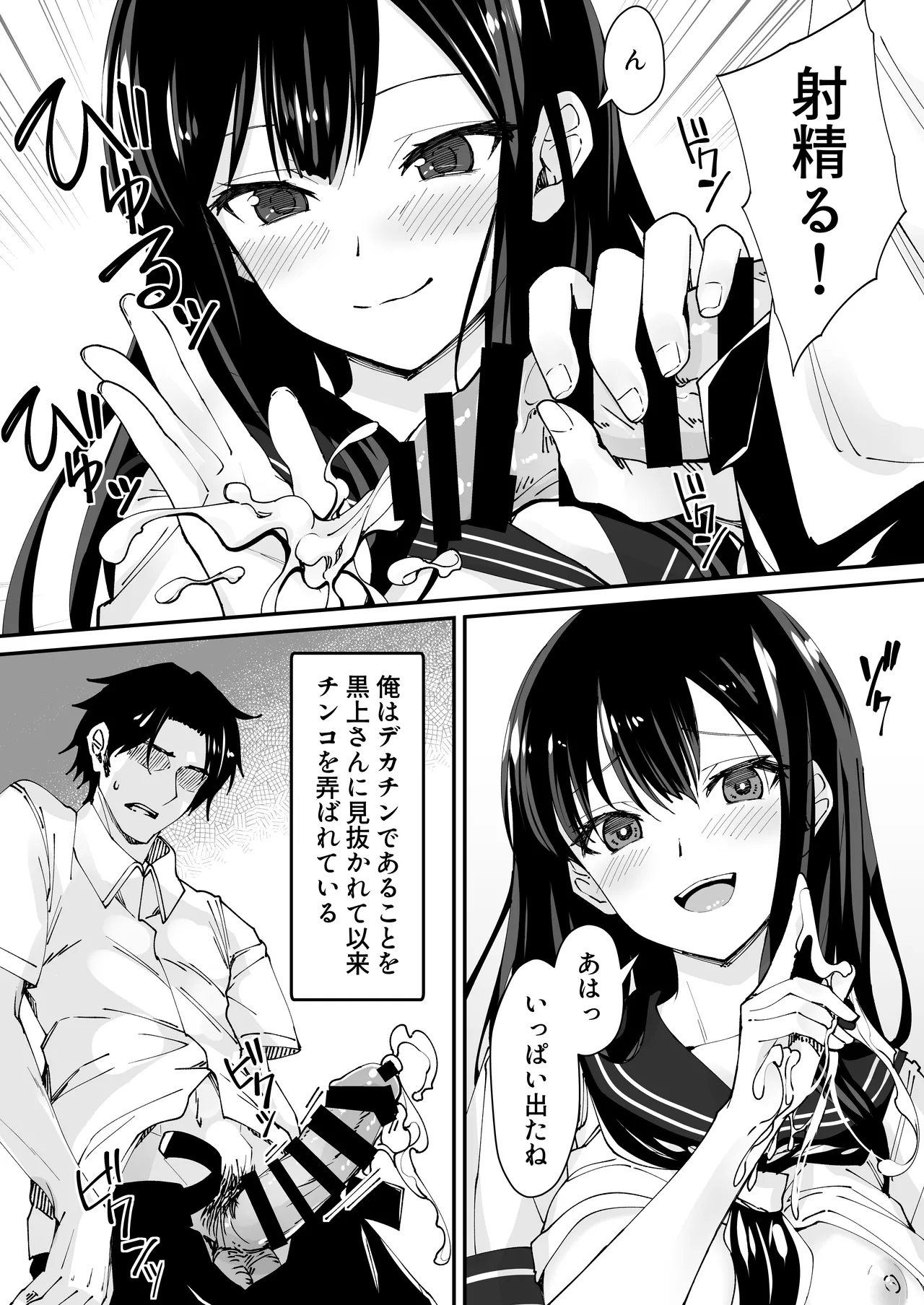 巨根大好き隣の黒髪ギャル 2 Page.4