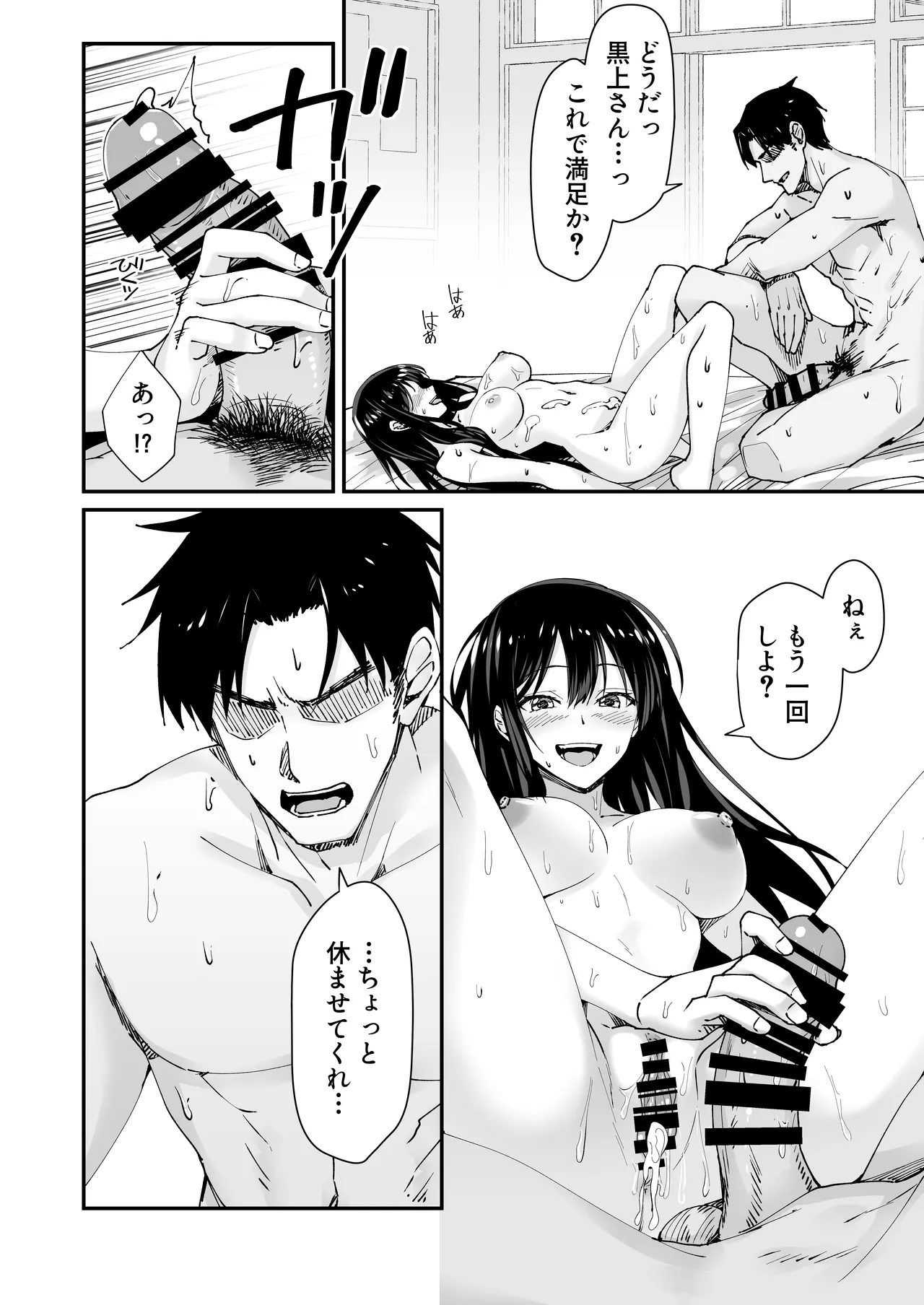 巨根大好き隣の黒髪ギャル 2 Page.42