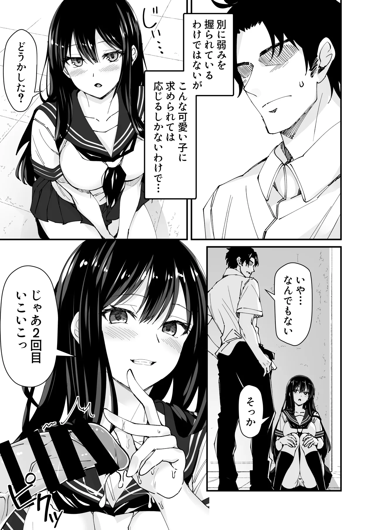 巨根大好き隣の黒髪ギャル 2 Page.5