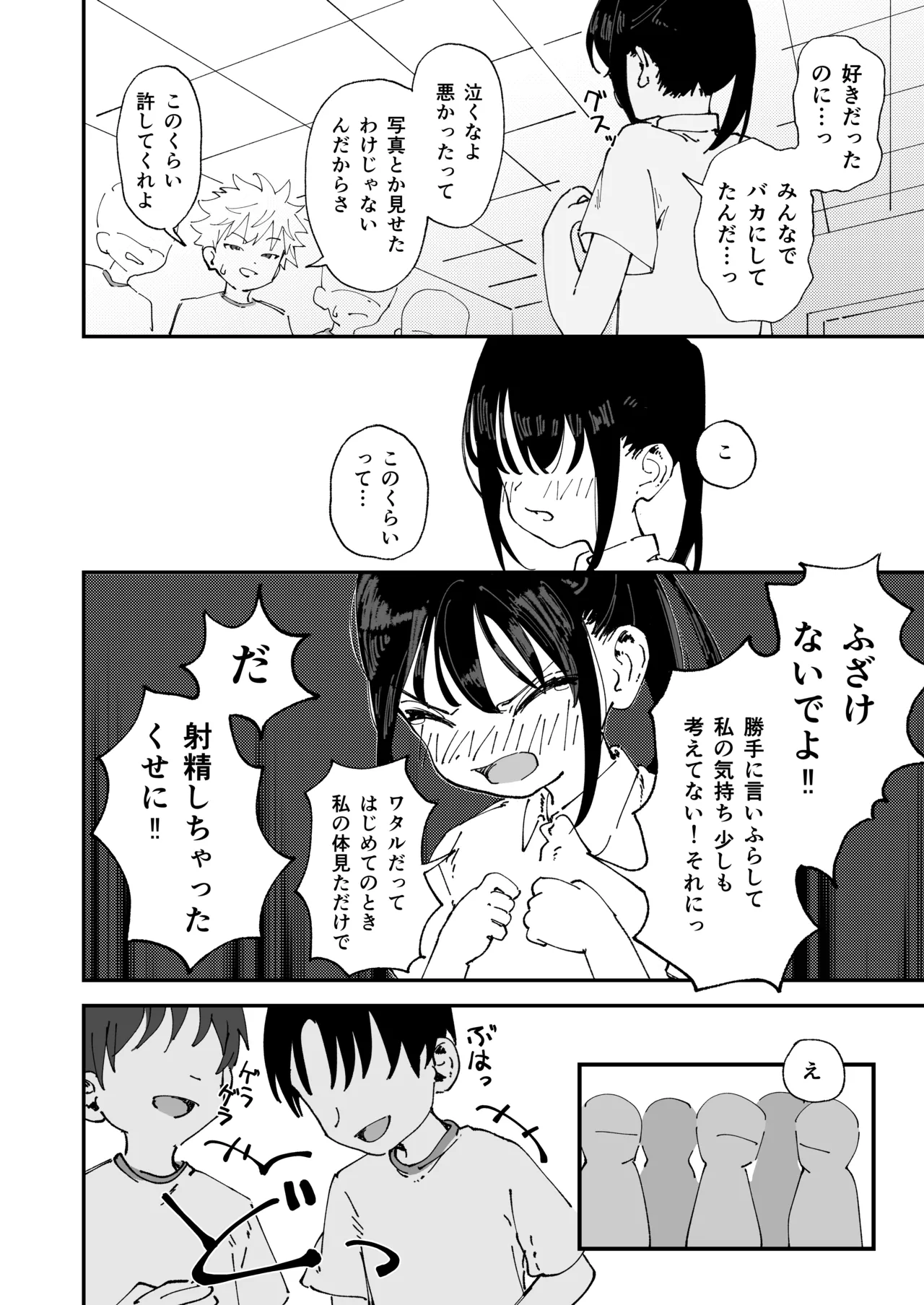 委員長系女子が同級生の前でちっぱい陥没乳首を晒されて乳首アクメさせられる本 Page.10
