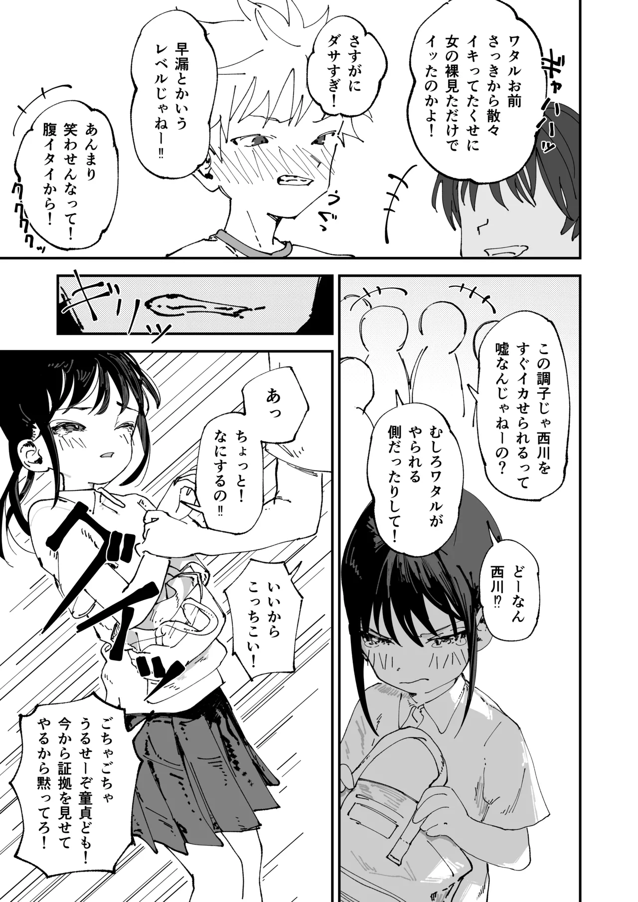 委員長系女子が同級生の前でちっぱい陥没乳首を晒されて乳首アクメさせられる本 Page.11