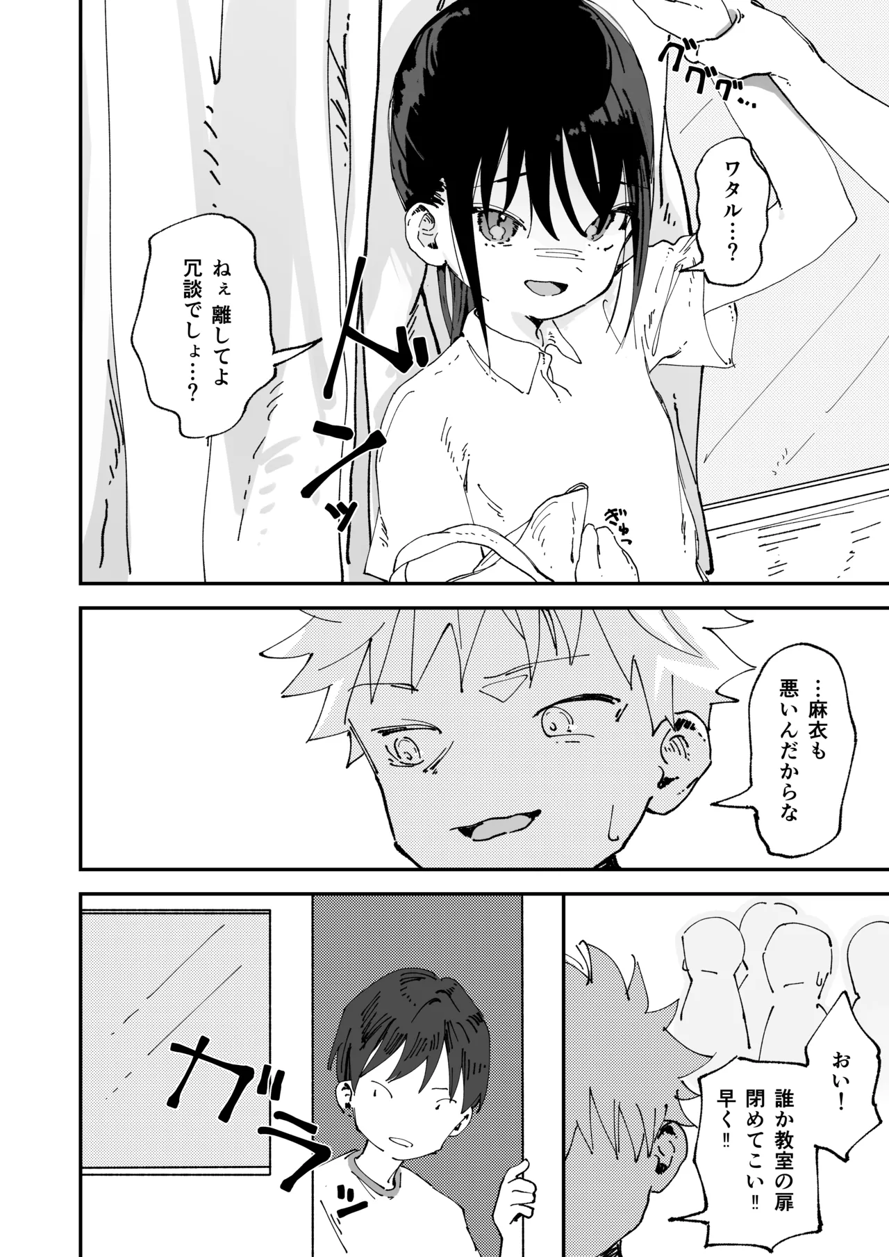 委員長系女子が同級生の前でちっぱい陥没乳首を晒されて乳首アクメさせられる本 Page.12