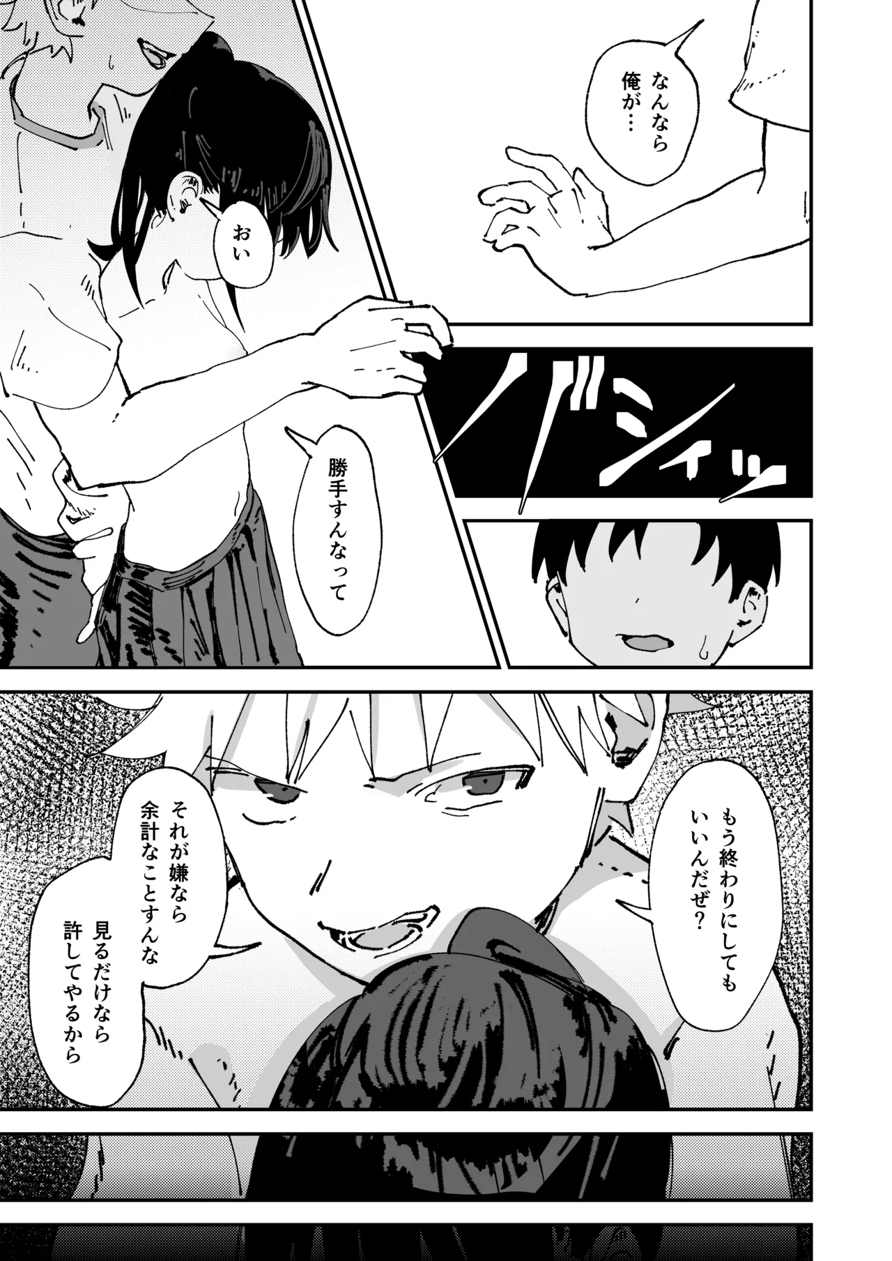 委員長系女子が同級生の前でちっぱい陥没乳首を晒されて乳首アクメさせられる本 Page.15