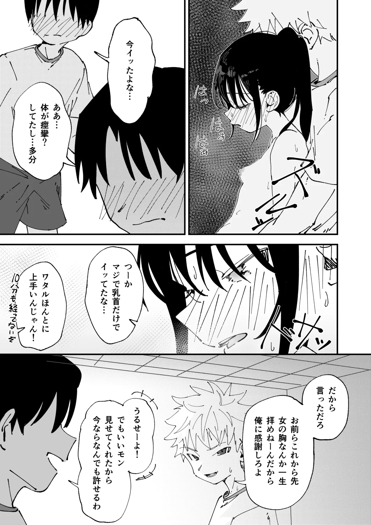 委員長系女子が同級生の前でちっぱい陥没乳首を晒されて乳首アクメさせられる本 Page.23