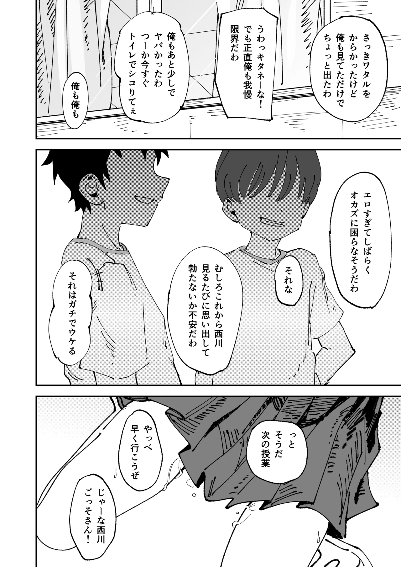 委員長系女子が同級生の前でちっぱい陥没乳首を晒されて乳首アクメさせられる本 Page.24