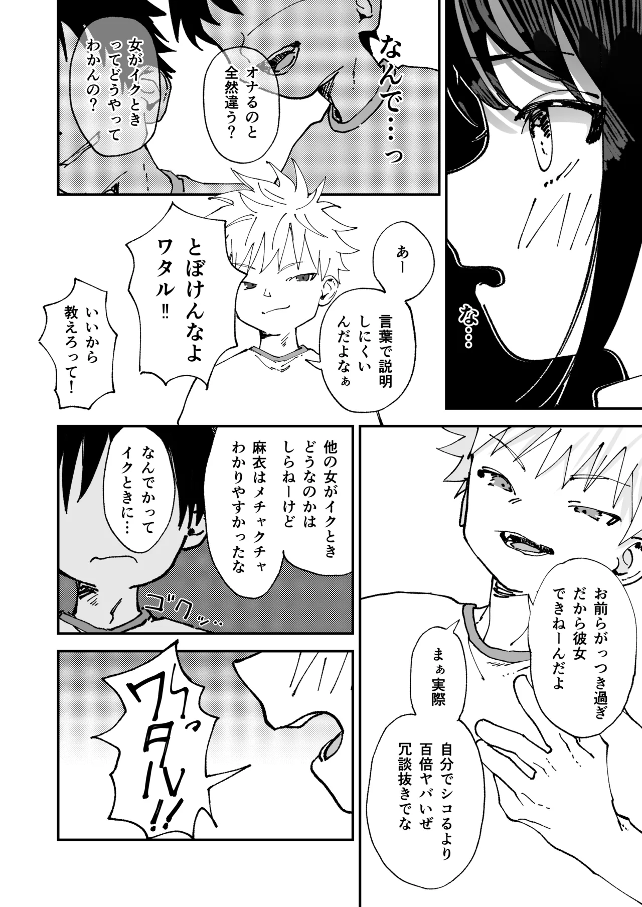 委員長系女子が同級生の前でちっぱい陥没乳首を晒されて乳首アクメさせられる本 Page.8