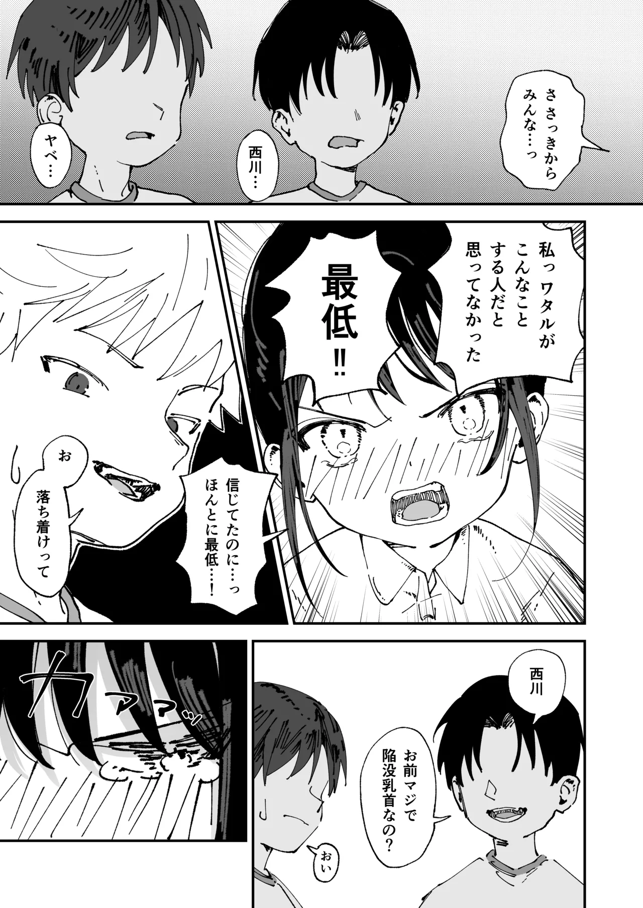 委員長系女子が同級生の前でちっぱい陥没乳首を晒されて乳首アクメさせられる本 Page.9