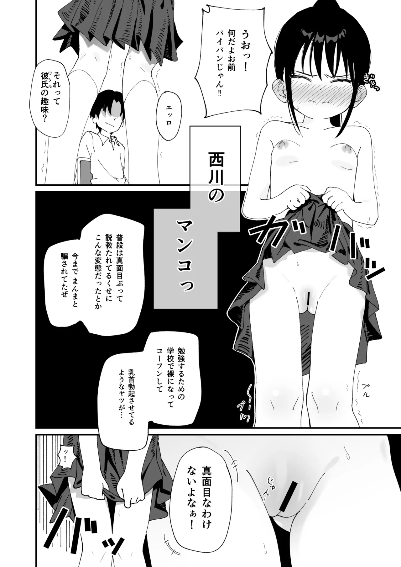 委員長系女子が脅されて裸を見せることになり結局犯される本 Page.11