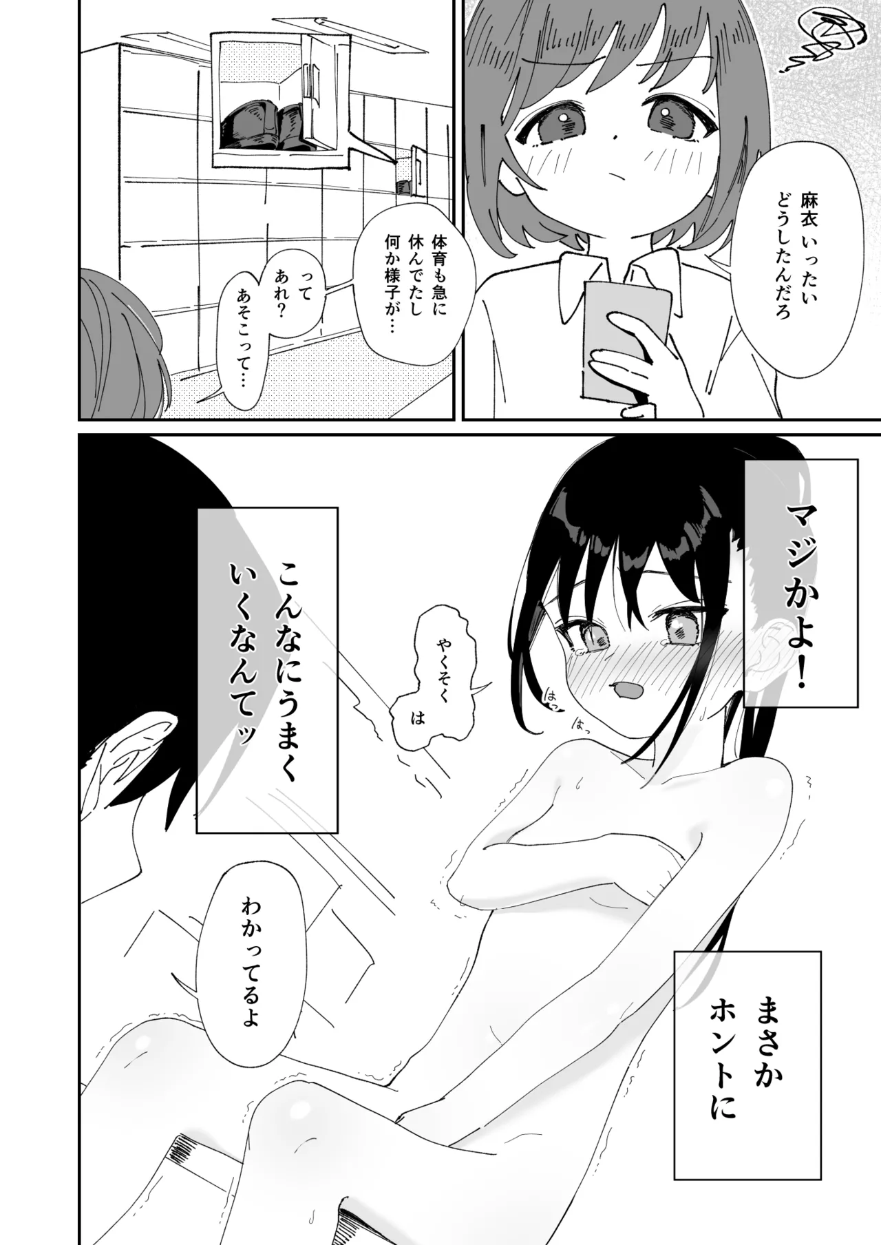委員長系女子が脅されて裸を見せることになり結局犯される本 Page.13