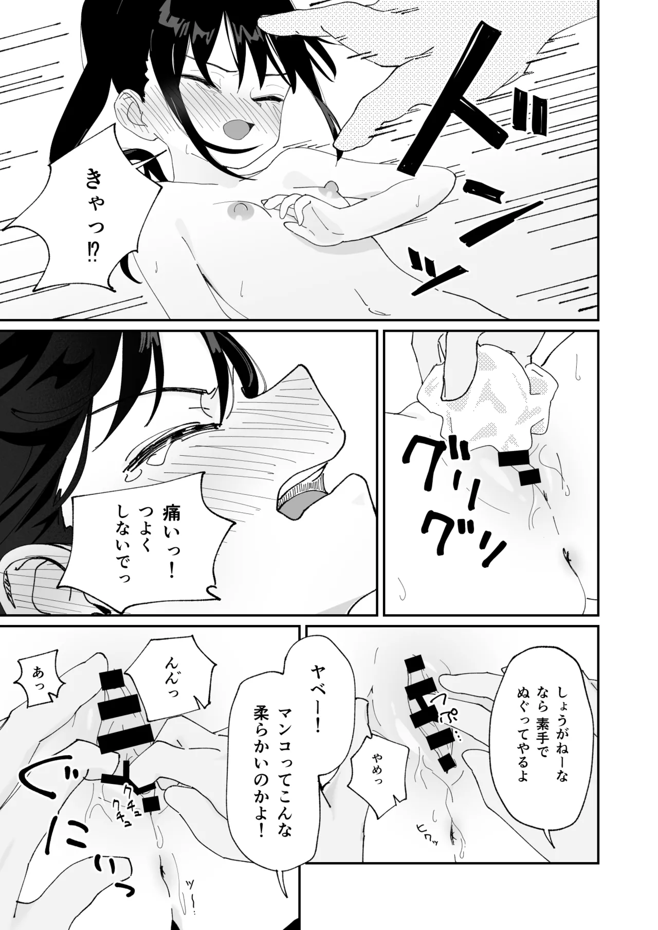 委員長系女子が脅されて裸を見せることになり結局犯される本 Page.18