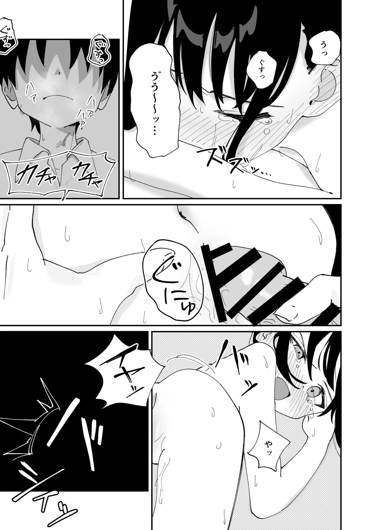 委員長系女子が脅されて裸を見せることになり結局犯される本 Page.26