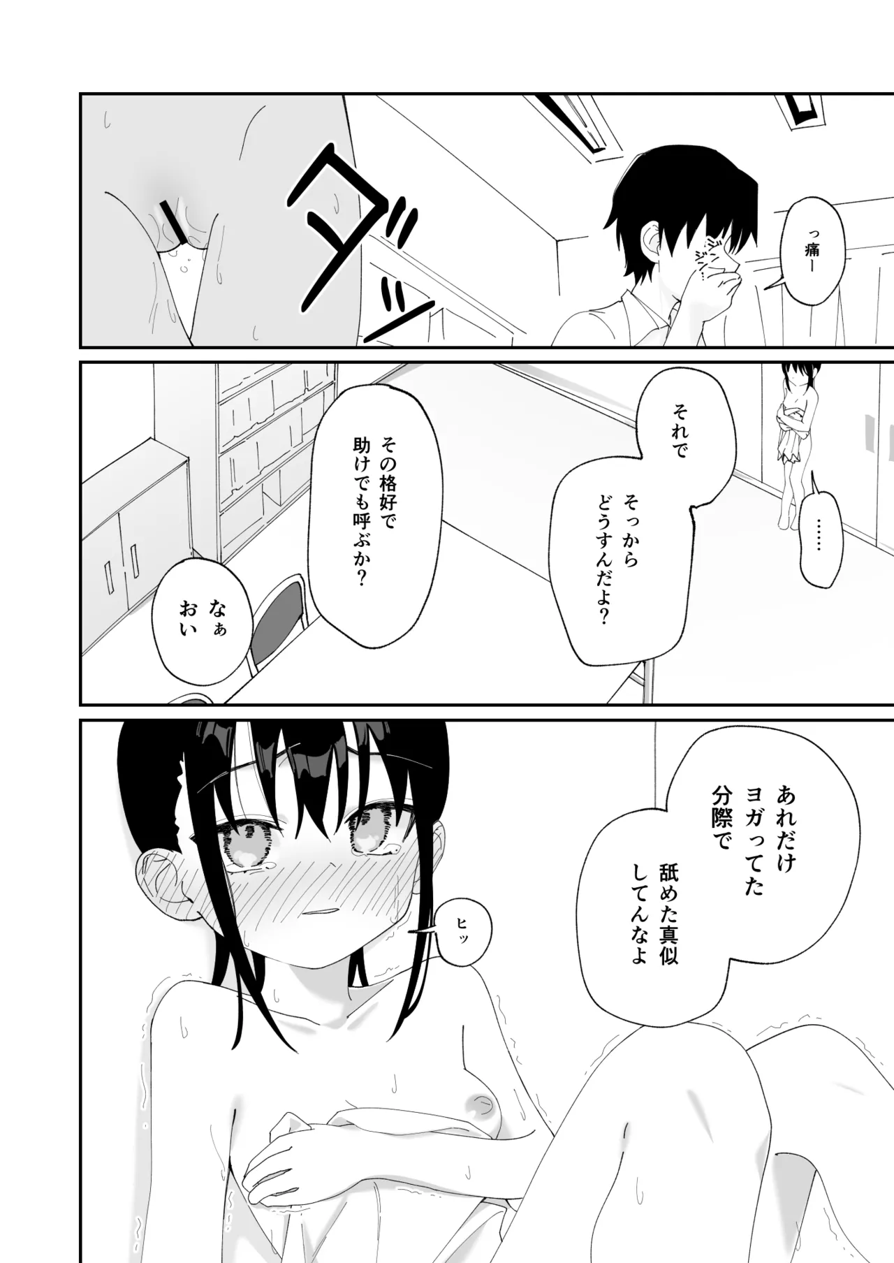 委員長系女子が脅されて裸を見せることになり結局犯される本 Page.27