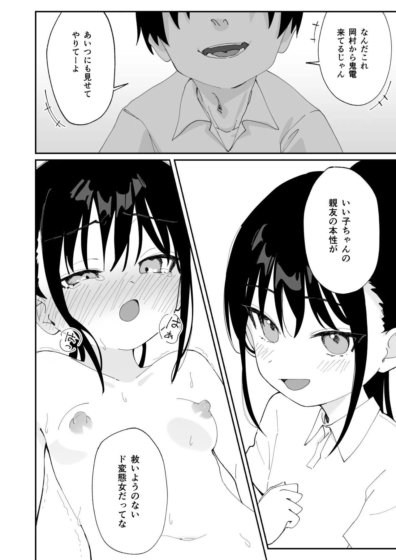 委員長系女子が脅されて裸を見せることになり結局犯される本 Page.29