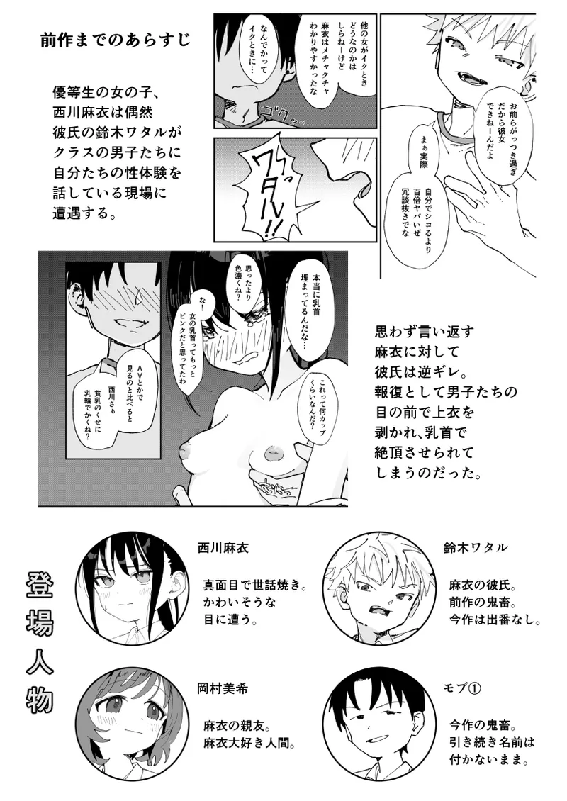 委員長系女子が脅されて裸を見せることになり結局犯される本 Page.3